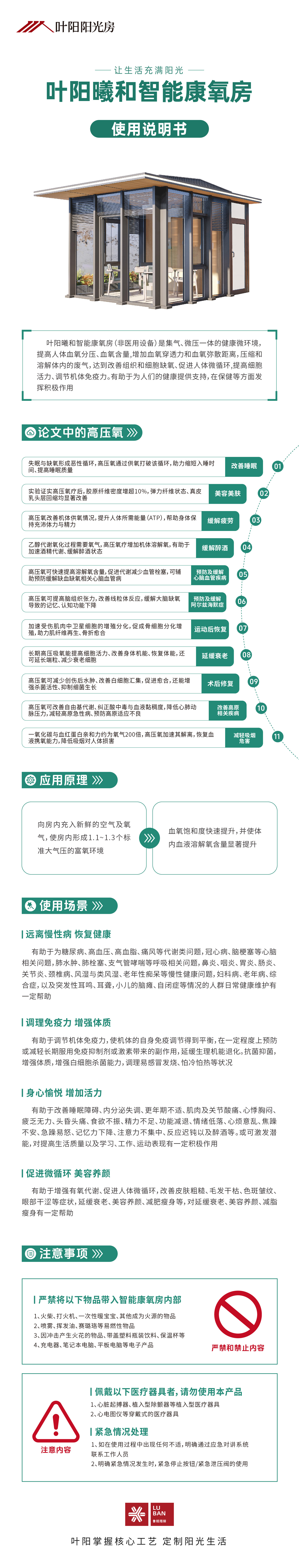 曦和智能康氧房折頁資料 (4).jpg